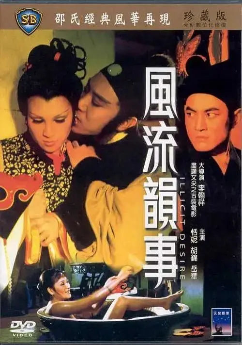 《风流韵事》：‘八卦爆料’全网领先！这部电影，敢说真话，不怕事！