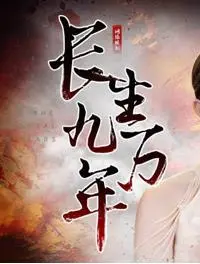 《长生九万年》：特效拉垮，剧情狗血？但看完这段“幕后纪录片”，我默默收回了差评！