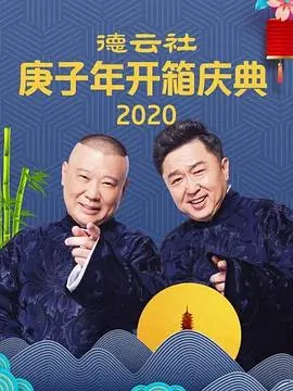 《电话艳遇》：郭德纲于谦爆笑演绎，这部文学纪录片般的喜剧能笑出腹肌！