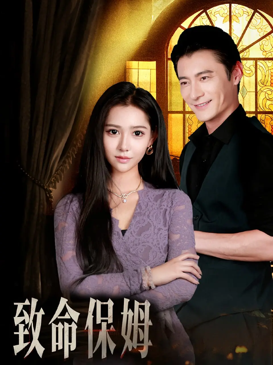 《致命保姆》：以为是温情育儿，结果是细思极恐的恐怖片！这保姆不简单！