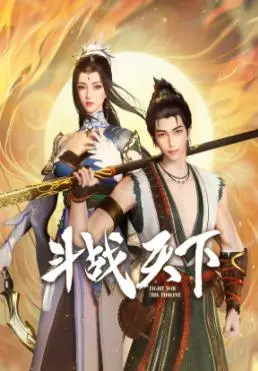 《斗战天下》：热血少年逆风翻盘，打出属于自己的传奇！