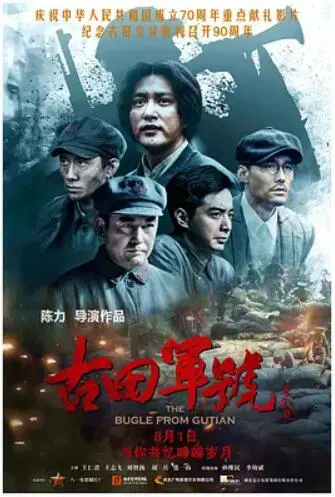 《古田军号》：重温红色经典，吹响信仰的号角！一部荡气回肠的革命史诗，致敬星星之火的燎原之路