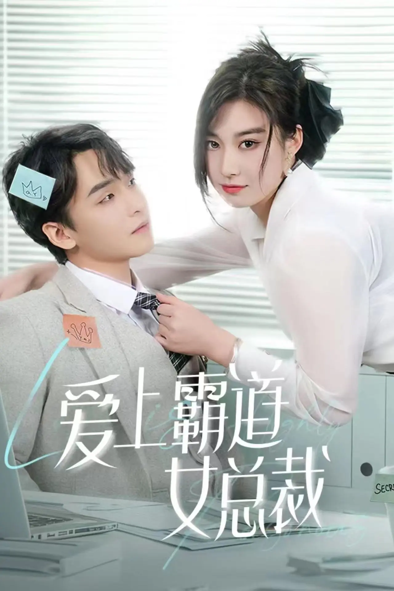 《爱上霸道女总裁》：霸总爱上我？不存在的！这届女总裁的“手艺人大会”才叫炸裂！