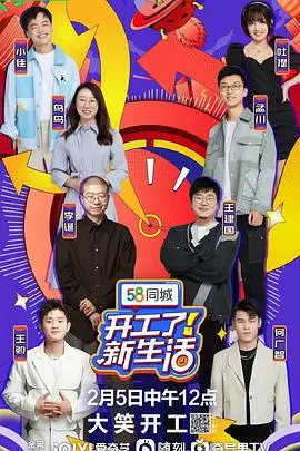 《开工了！新生活》：告别摸鱼，拥抱活力！这场“复工潮”的背后，是我们每个人对未来的期许
