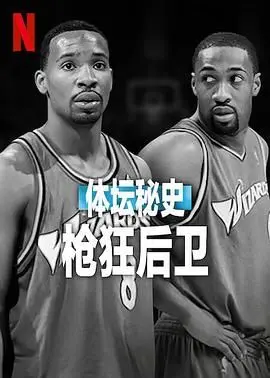 《体坛秘史：枪狂后卫》：从籍籍无名到叱咤风云，看他如何用双脚踢出传奇！