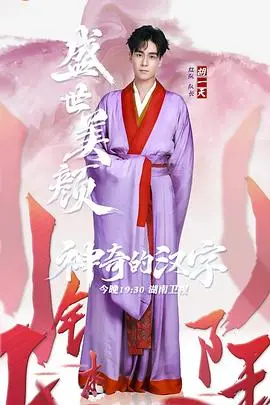 《神奇的汉字》：别再只玩抖音梗了，这档节目才是真正的国学宝藏！