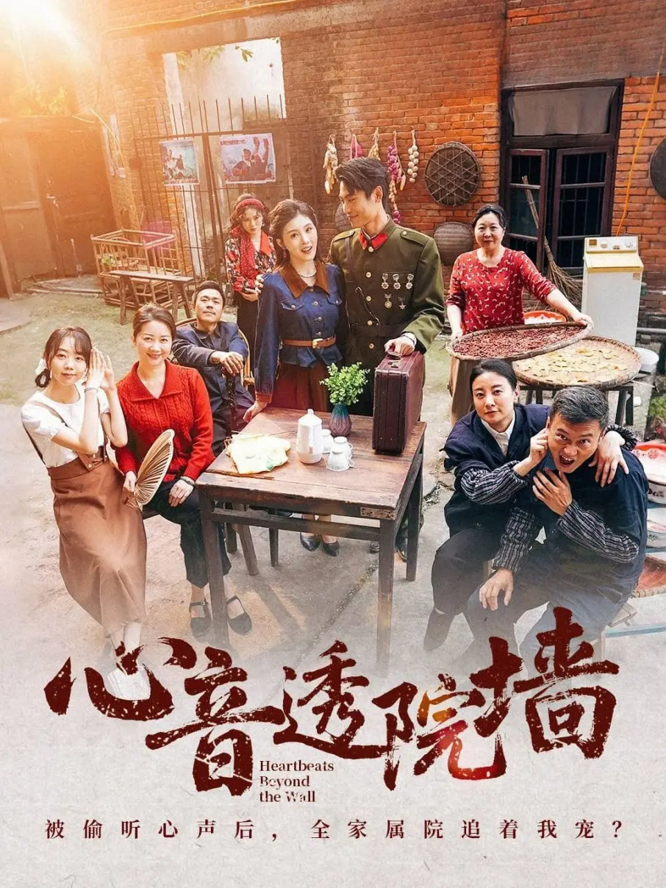 《心音透院墙》：治愈系萌宠的奇幻冒险，让你融化在屏幕前的每一个瞬间