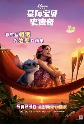《星际宝贝史迪奇》：来自外太空的捣蛋鬼，如何融化一颗'都市'心？