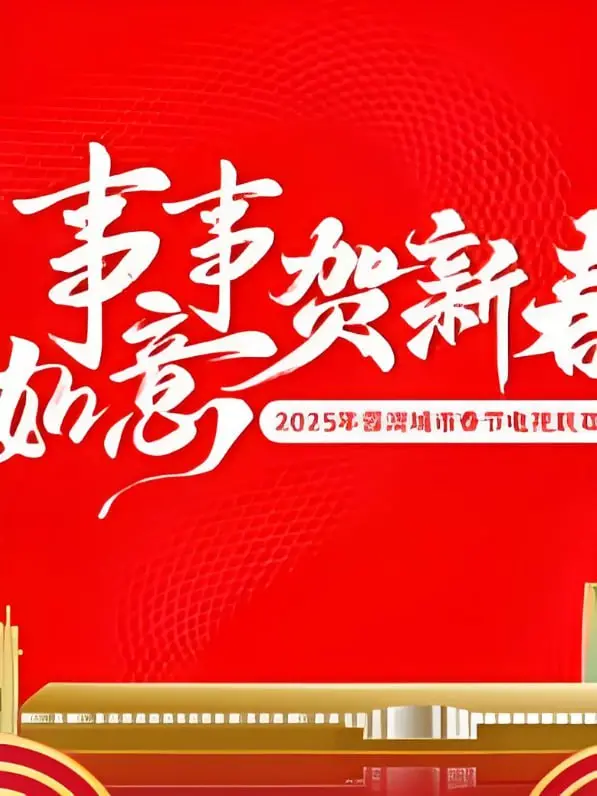 2025蓉澳城市春晚，看她才是女王如何点燃全场，这场视听盛宴你绝对不能错过！
