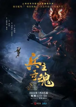 《兵主奇魂》：国漫新神作？看完我只想说，这剧情也太他喵的爽了吧！