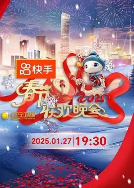 2025辽宁春晚：笑出腹肌！这届老铁们太能整活儿了，惊喜连连！