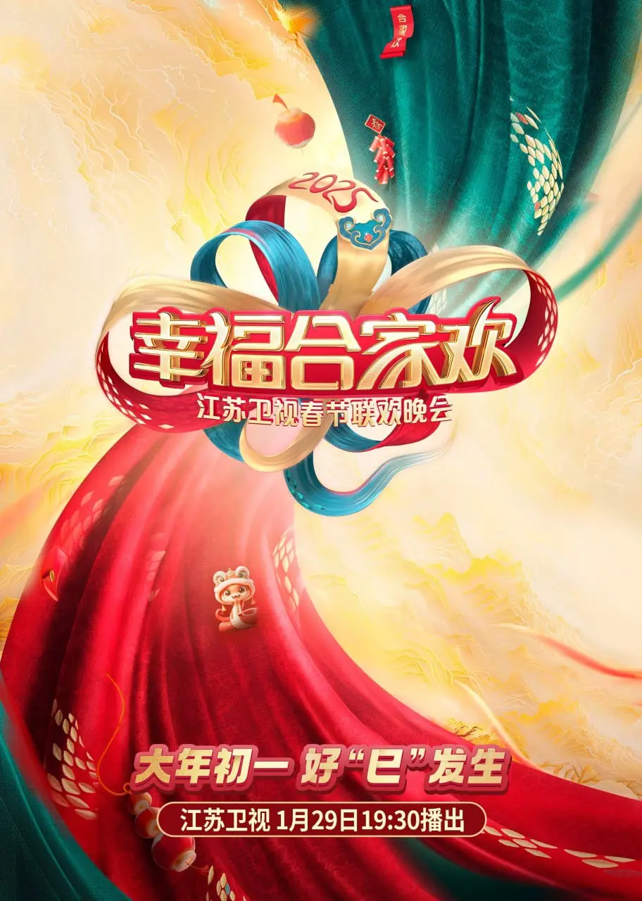 2025江苏春晚：AI赋能，荔枝味的科技感！这波操作，网友直呼：看不懂但大受震撼！