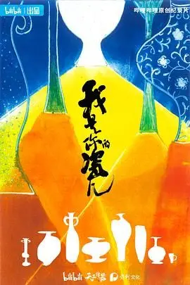 《我是你的瓷儿》：当“综艺资讯”遇上萌宠，这场跨界CP我嗑定了！