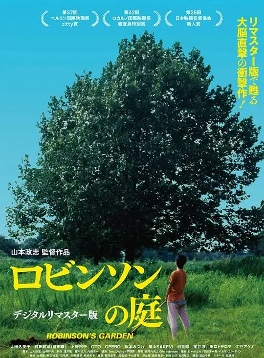 《罗宾逊的庭院》：不是‘医学健康’，也不是‘科技探索’，这片儿简直是人性的荒原！